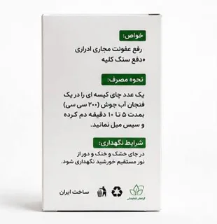 خرید چای گیاهی دیورتیک گیاهان شفابخش