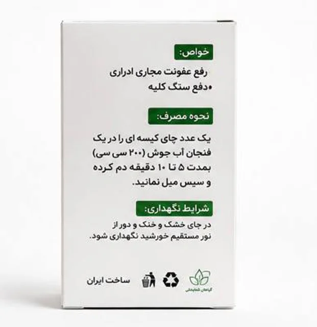 خرید چای گیاهی دیورتیک گیاهان شفابخش