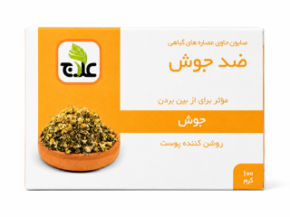 صابون ضد جوش علاج 100 گرمی | پاکسازی پوست و کمک به کاهش آکنه