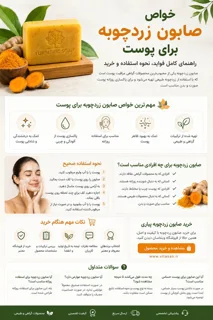 خواص صابون زردچوبه برای پوست | راهنمای کامل فواید، نحوه استفاده و خرید